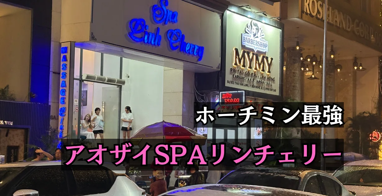 リンチェリーのまとめ
