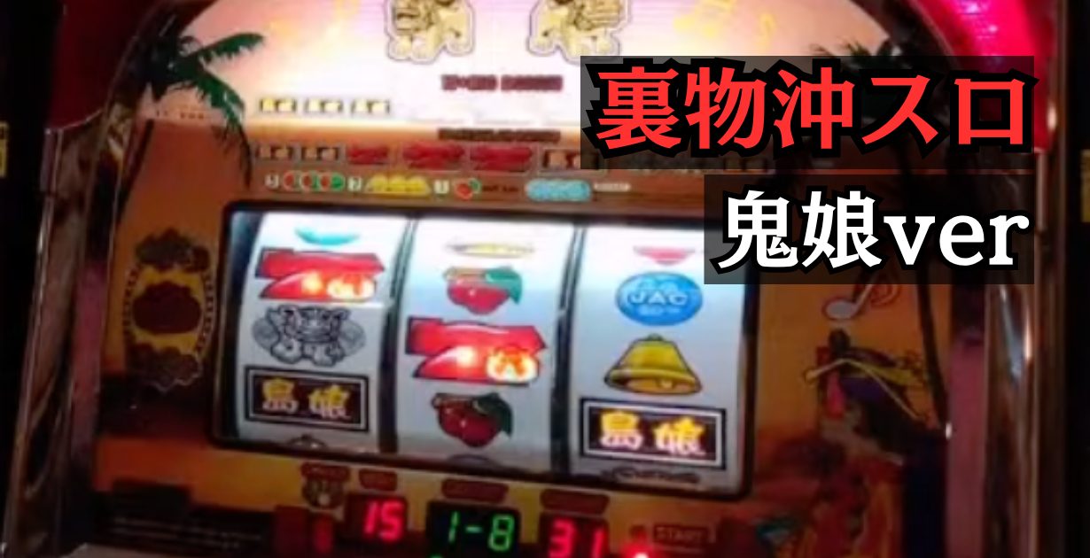 裏物鬼娘verプレミアreg