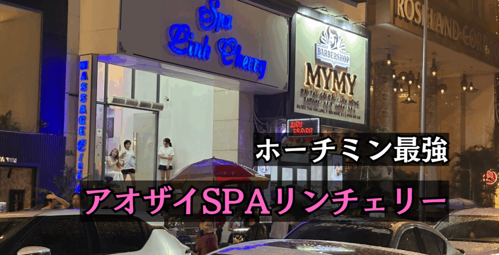 リンチェリーのまとめ