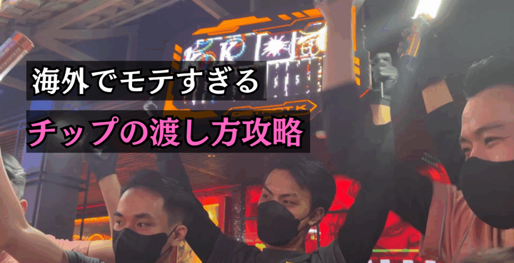 ベトナムでチップを賄賂のように扱う方法