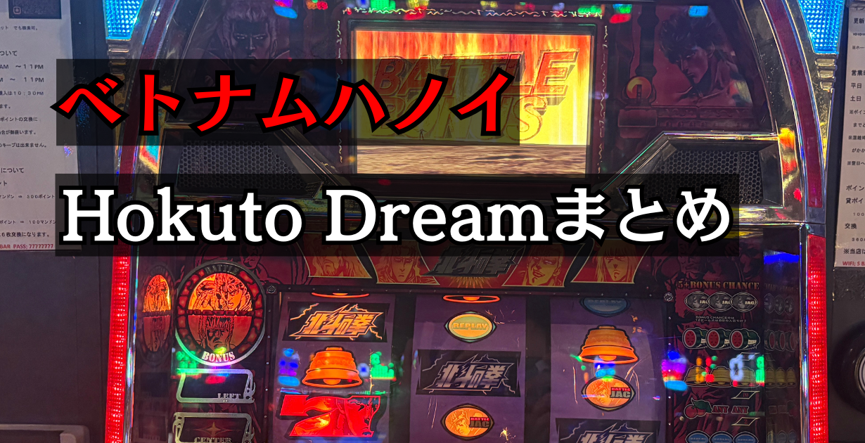 ベトナムハノイのスロット店ホクトドリーム